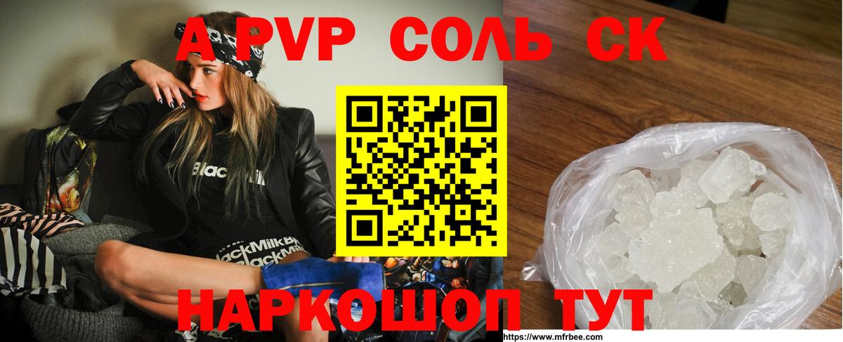 Альфа ПВП крисы CK Прокопьевск