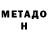 МЕТАДОН белоснежный mister_markenste