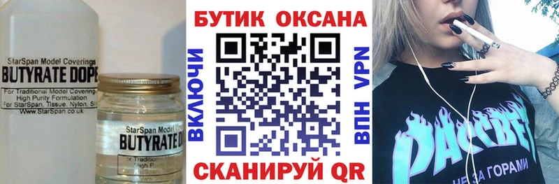 как найти закладки  Прокопьевск  Бутират BDO 