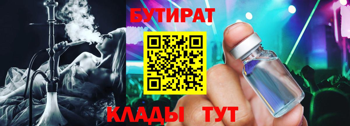 Бутират GHB  Вход с VPN  Прокопьевск 