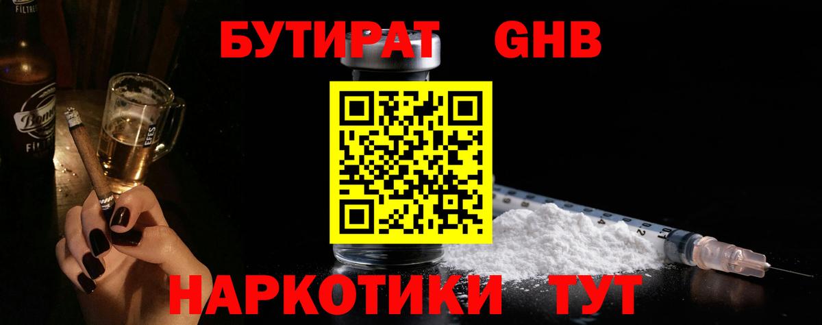 Бутират 1.4BDO Прокопьевск