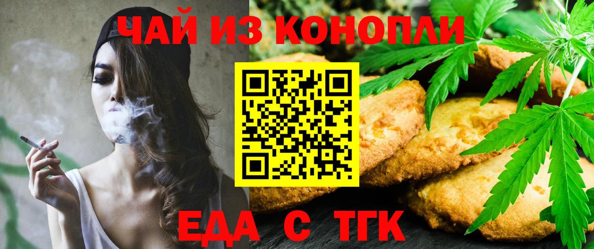 Прокопьевск  Печенье с ТГК конопля  Вход с VPN 