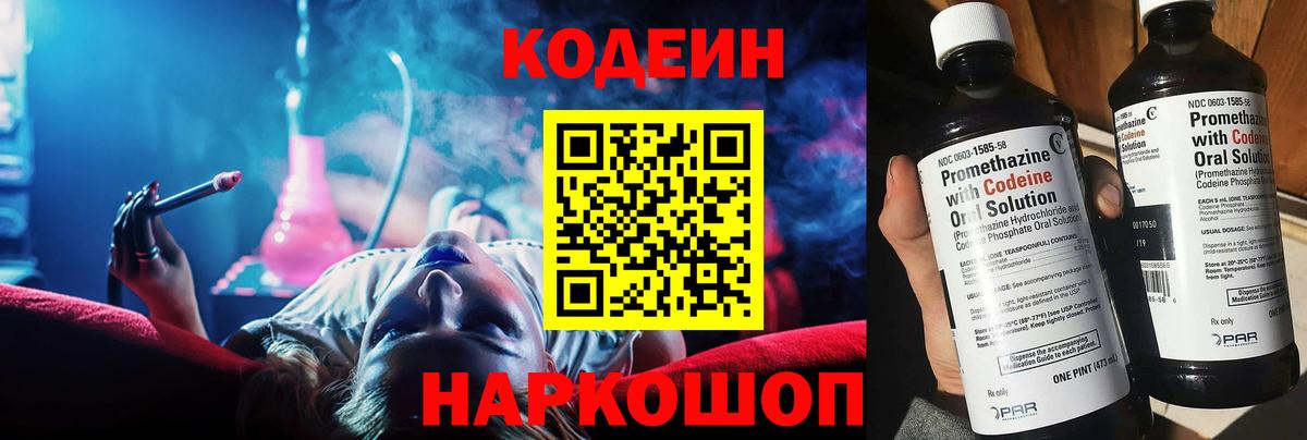 Кодеин Purple Drank Прокопьевск