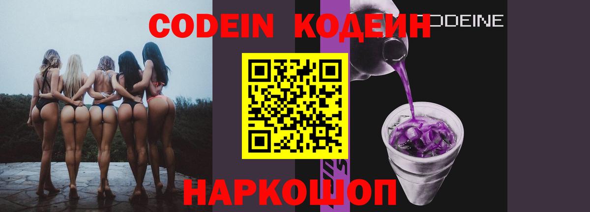 Прокопьевск  Codein напиток Lean (лин)  наркота  Codein напиток Lean (лин)  Вход с VPN 