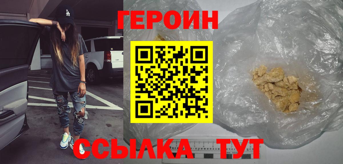 Прокопьевск  ГЕРОИН  Вход с VPN  ГЕРОИН хмурый 