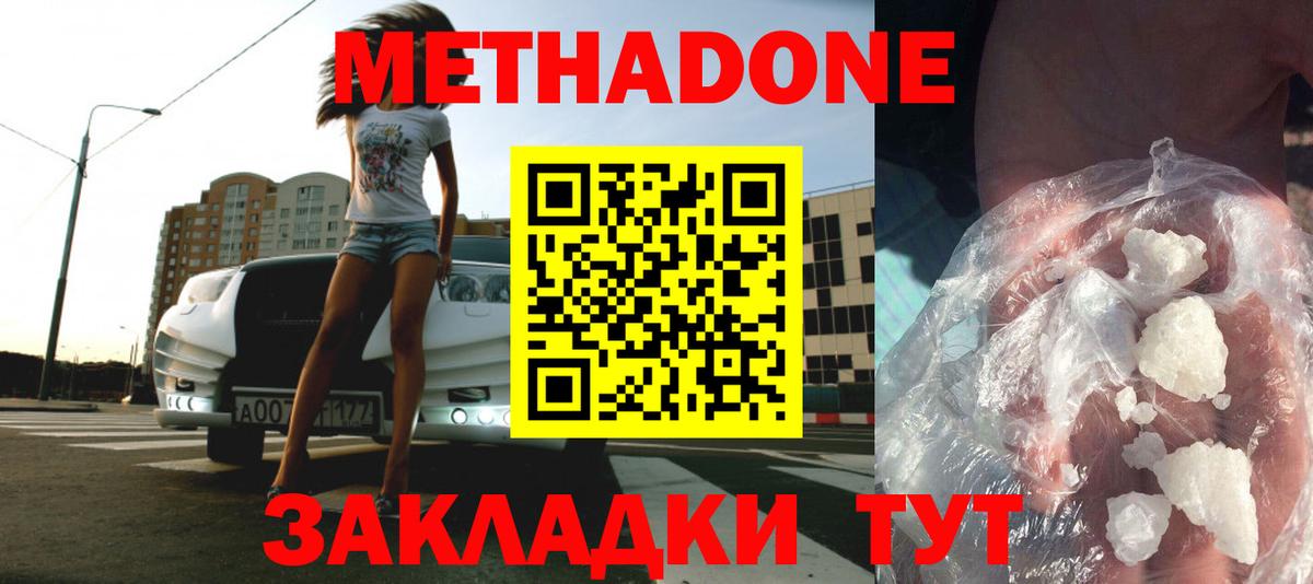 МЕТАДОН мёд Прокопьевск