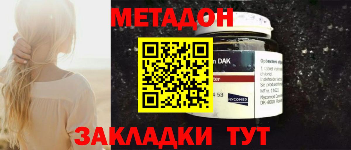 Прокопьевск  МЕТАДОН VHQ  Вход с VPN 